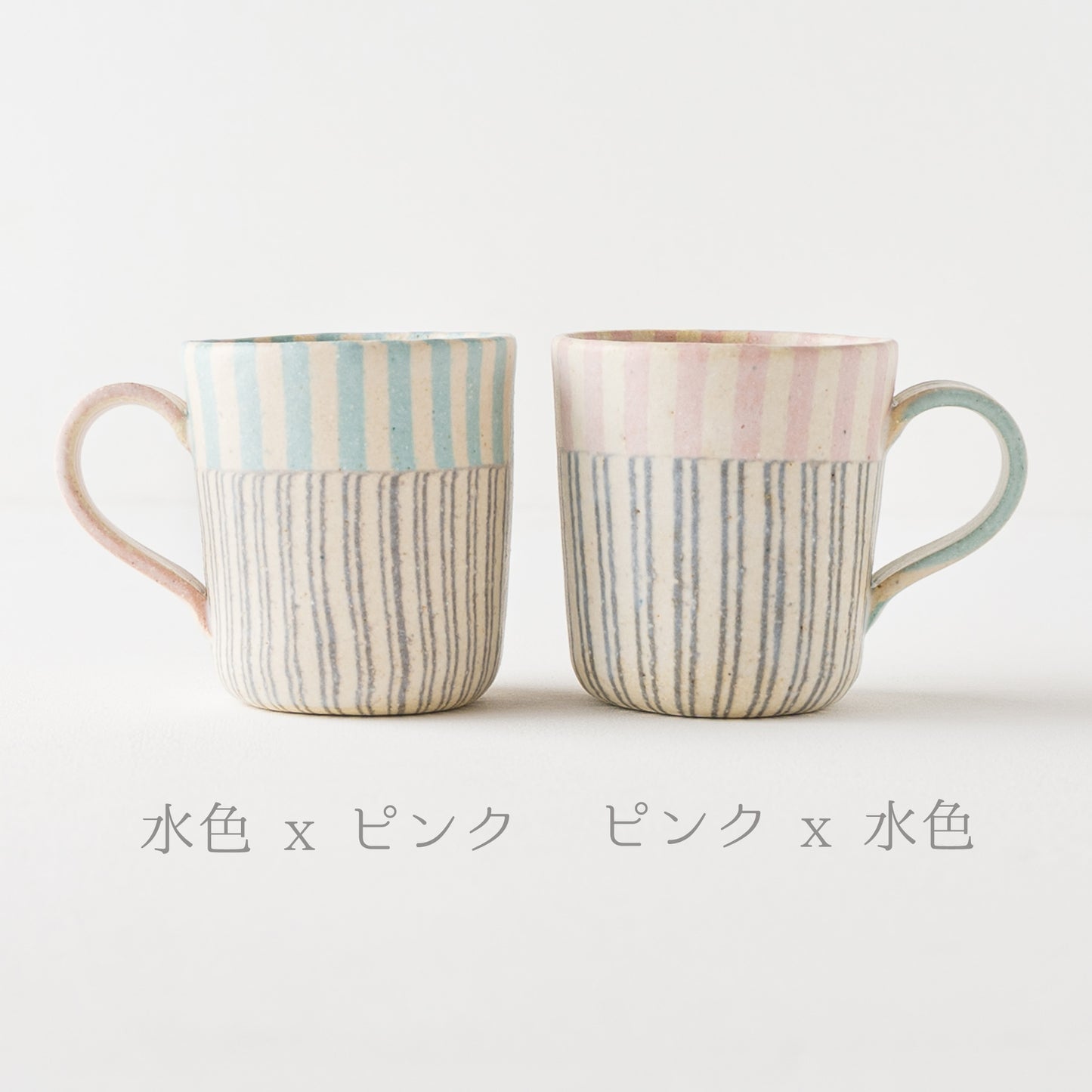 水色もピンクもおしゃれで可愛い坂下花子さんの練り込みのマグ