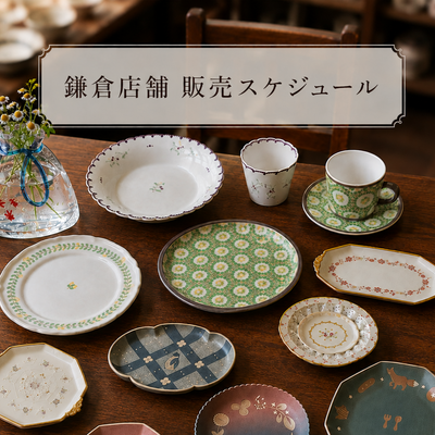 陶葊 大皿 四季色とりどり 和食器通販|四季と暮らしを愉しむうつわ 陶葊 大皿 四季色とりどり 和食器通販|四季と暮らしを愉しむうつわ